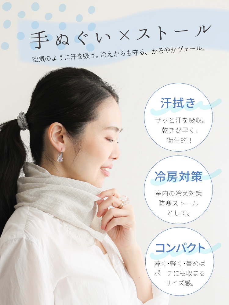 オーガニック×草木染め 軽やか手ぬぐいストール [ 綿100% ］ (日本製) ガーゼ 汗対策 冷房対策 タオル 手拭い ハンカチ