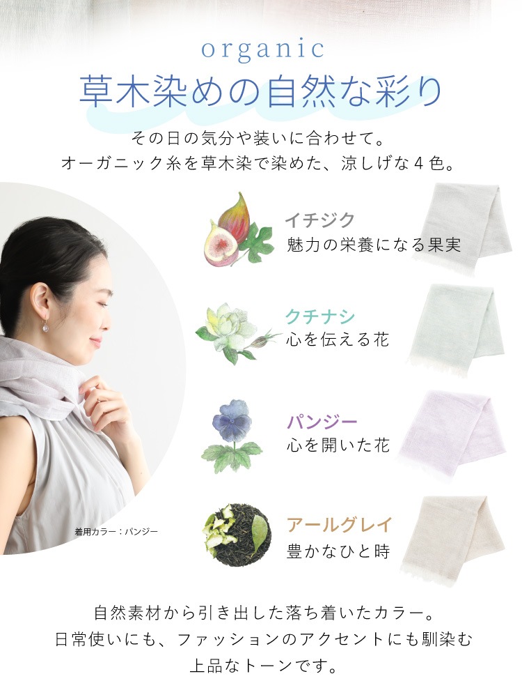 オーガニック×草木染め 軽やか手ぬぐいストール [ 綿100% ］ (日本製) ガーゼ 汗対策 冷房対策 タオル 手拭い ハンカチ