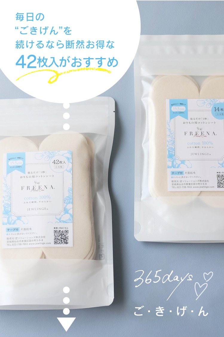 使い捨て布ナプキン おりもの用コットンシート 14枚入 日本製 [ テープ付き/綿100％｜正規品 ] FREENA デリケートケアシート パンティライナー (日本製)
