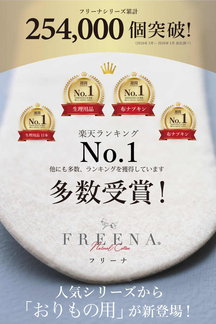 使い捨て布ナプキン おりもの用コットンシート 14枚入 日本製 [ テープ付き/綿100％｜正規品 ] FREENA デリケートケアシート パンティライナー (日本製)