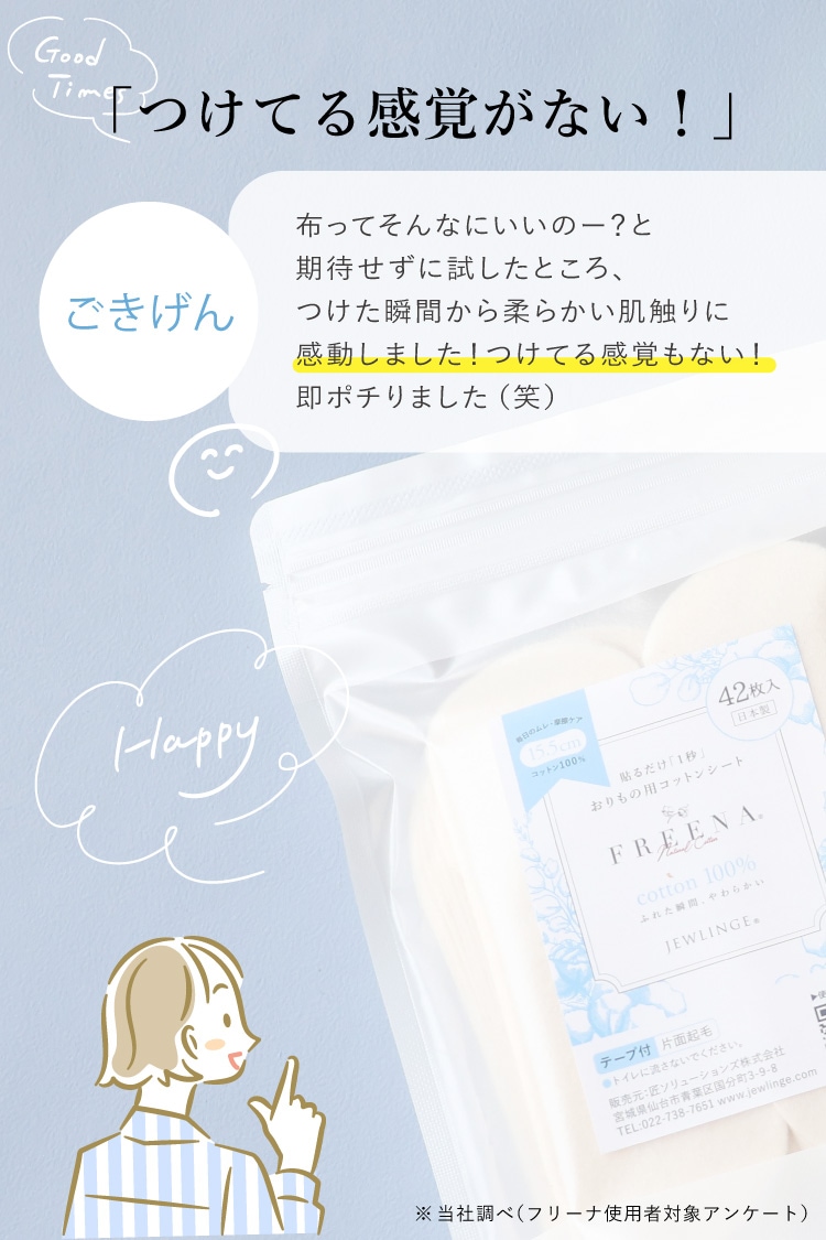 使い捨て布ナプキン おりもの用コットンシート 14枚入 日本製 [ テープ付き/綿100％｜正規品 ] FREENA デリケートケアシート パンティライナー (日本製)
