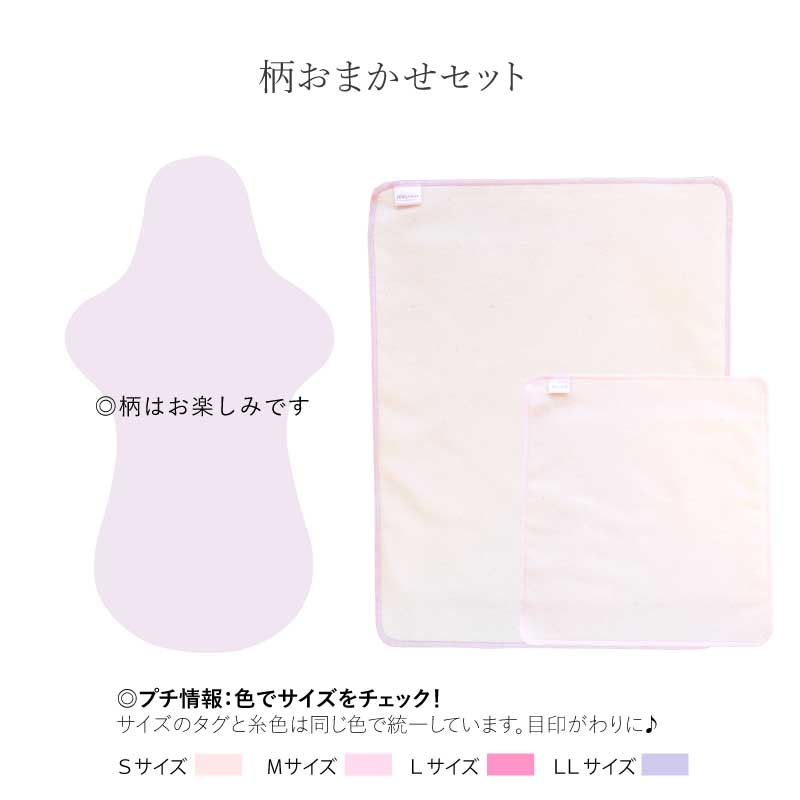 布ナプキン 夜も安心ぐっすりセット [ 防水布入りホルダーLL1枚 / 38cm / プレーンL1枚 S1枚 / 夜用/柄おまかせ] ネル生地/消臭タグ付き (日本製)