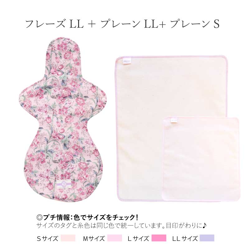 布ナプキン 夜も安心ぐっすりセット [ 防水布入りホルダーLL1枚 / 38cm / プレーンL1枚 S1枚 / 夜用/柄おまかせ] ネル生地/消臭タグ付き (日本製)