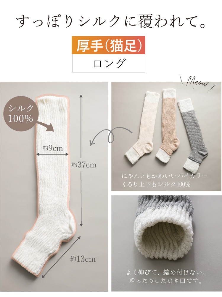 つま先フリーなおやすみシルクソックス 厚手 ロング [ 内側シルク 外側オーガニックコットン ］内絹外綿 温活 (日本製)メール便送料無料