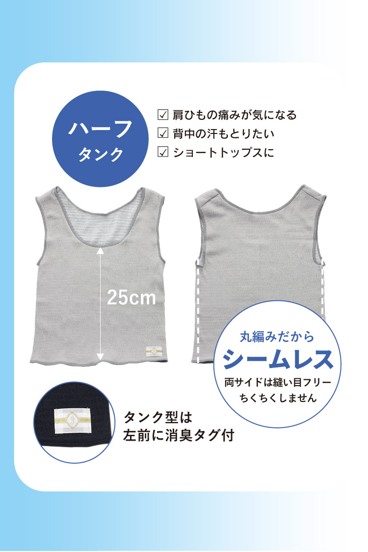 【リニューアル】　絹肌衣 シルクハーフタンク [ 女性用 インナー/内絹外綿 / 二重編み / フリーサイズ / 伸縮性あり] シルク/コットン (日本製) メール便送料無料