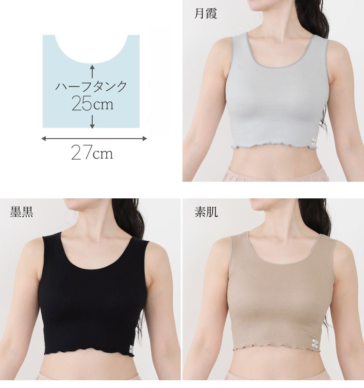 【リニューアル】　絹肌衣 シルクハーフタンク [ 女性用 インナー/内絹外綿 / 二重編み / フリーサイズ / 伸縮性あり] シルク/コットン (日本製) メール便送料無料