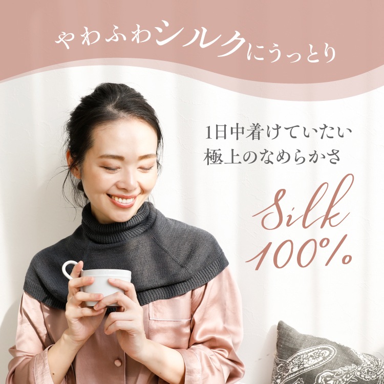 シルク100%ふわふわおやすみケープ [ シルク100% ］絹 冷えとり (日本製)メール便送料無料