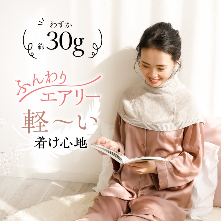 シルク100%ふわふわおやすみケープ [ シルク100% ］絹 冷えとり (日本製)｜メール便送料無料