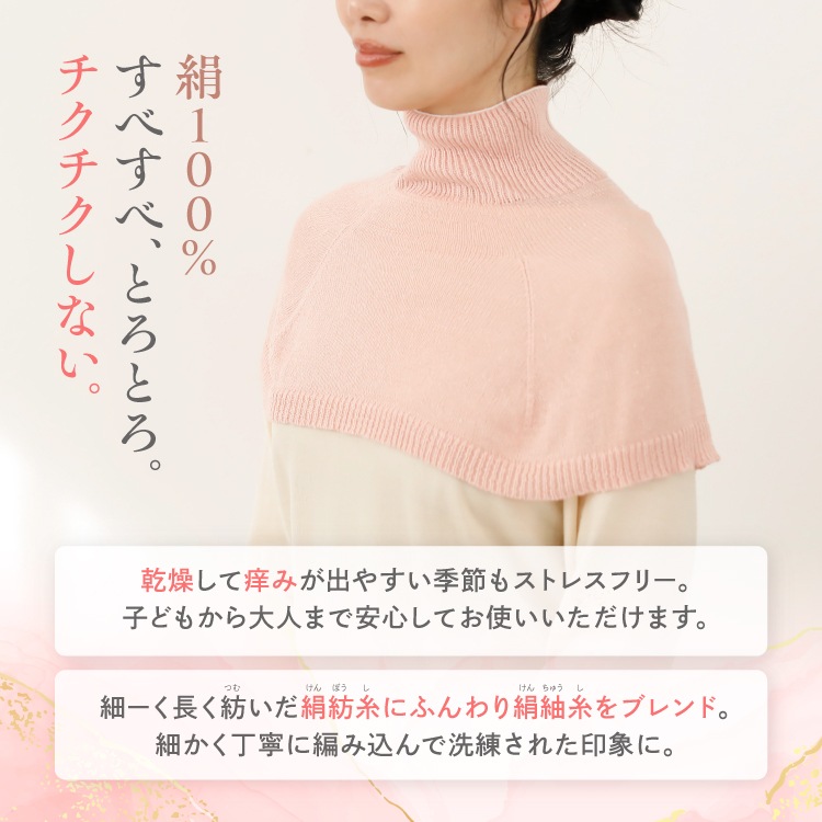 シルク100%ふわふわおやすみケープ [ シルク100% ］絹 冷えとり (日本製)｜メール便送料無料
