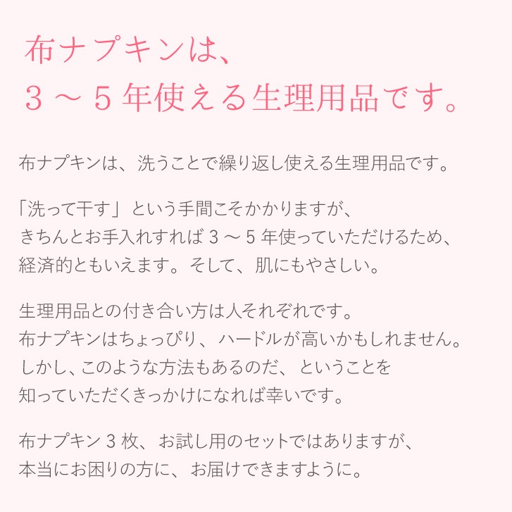 【生理応援プロジェクト/100セット限定】布ナプキンお試し3枚セット 日本製 メール便送料無料