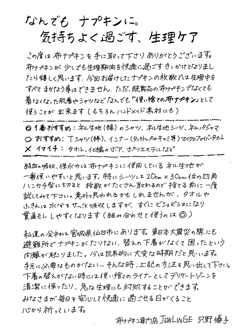 【生理応援プロジェクト/100セット限定】布ナプキンお試し3枚セット 日本製 メール便送料無料
