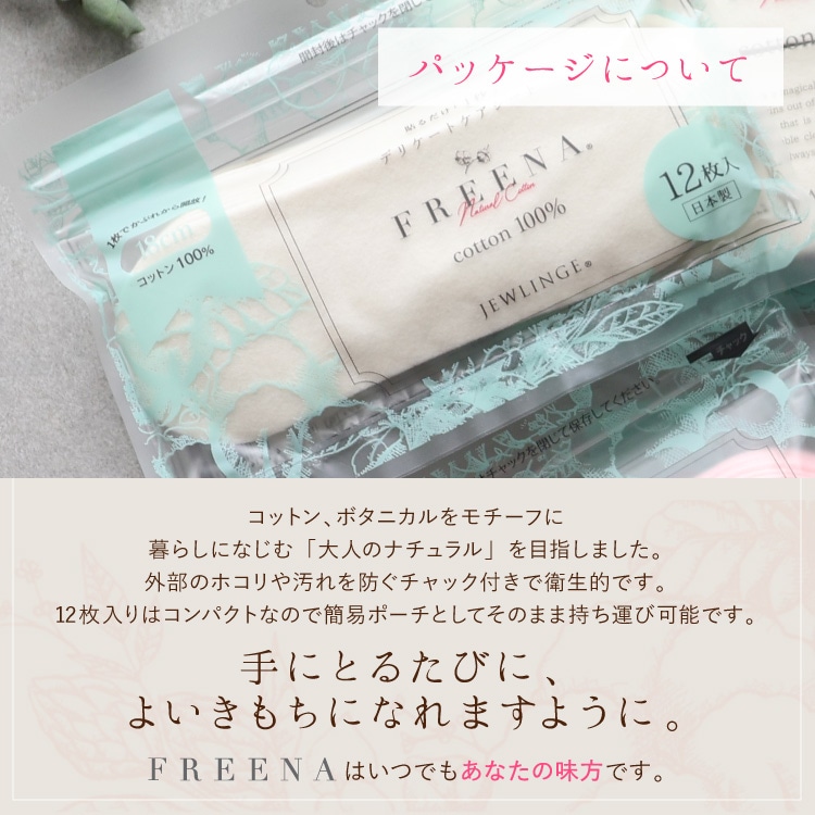 使い捨て布ナプキン フリーナ 12枚入 [ブラック/テープ付き/綿100