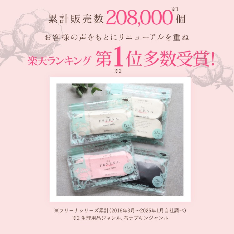 使い捨て布ナプキン フリーナ 12枚入 [ブラック/テープ付き/綿100