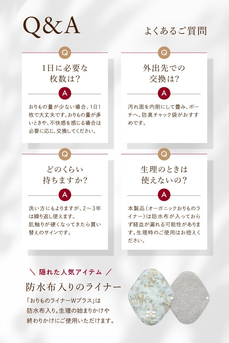 布ライナー　オーガニック おりもの用(生理の終わりかけ・少量の尿漏れにも◎) 布ナプキン [初回限定]オーガニックおりものライナー 1枚 [お一人様4枚