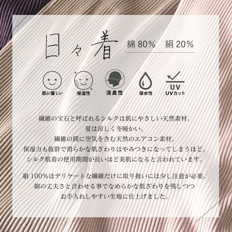 日々着 コットンシルクリブインナー 上下2点セット タンクトップ ショーツ [コットン シルク] スタンダード 深ばき  (日本製)