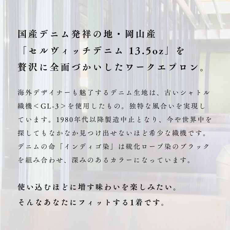 デニムエプロン 杜の都ものづくり大学プロデュース 限定数 [ リジットデニム セルヴィッチデニム 13.5oz ］生デニム 前掛け（日本製）宅配便送料無料