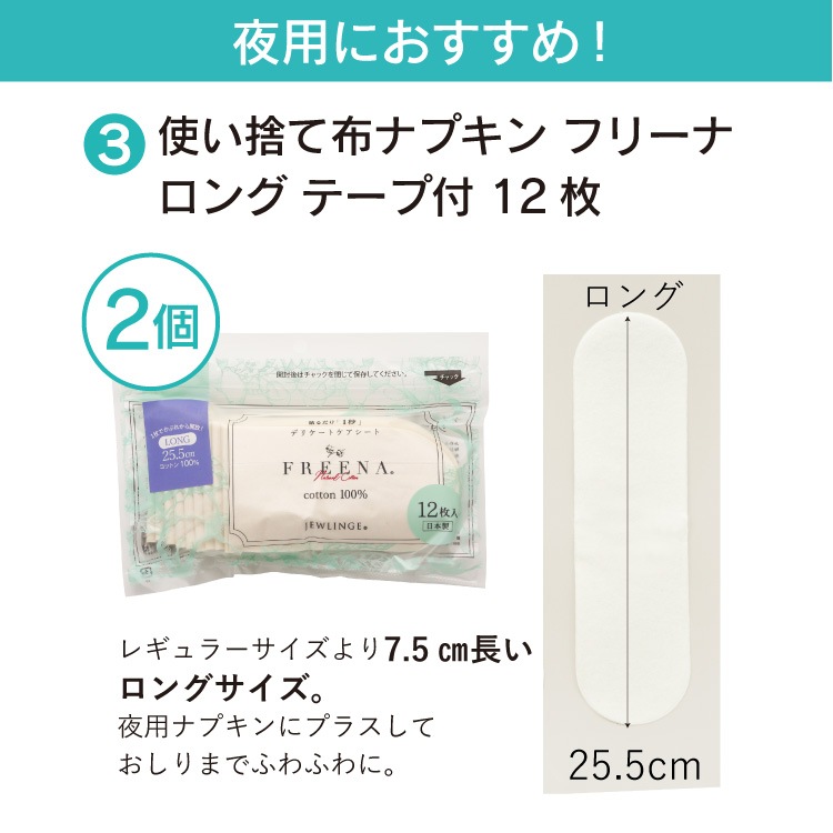 【8/1(土)12時スタート】2026 福袋 布ナプキン［19周年記念 使い捨て布ナプキン フリーナ セット 日本製 ] 
