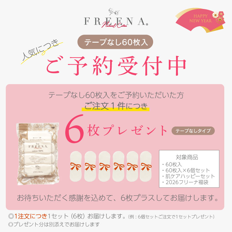 【予約受付中※1月中旬発送予定】2026ジュランジェ 新春福袋 [ 使い捨て布ナプキンセット 宅配便送料無料 ]日本製
