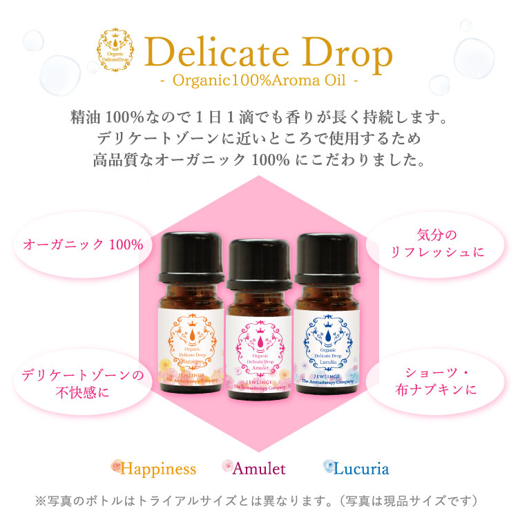 JEWLINGE デリケートドロップ 30daysトライアルセルフケアキット [ 0.5ml×3種 / オーガニック100% ] 精油 デリケートゾーン専用アロマブレンドオイル Delicate drop