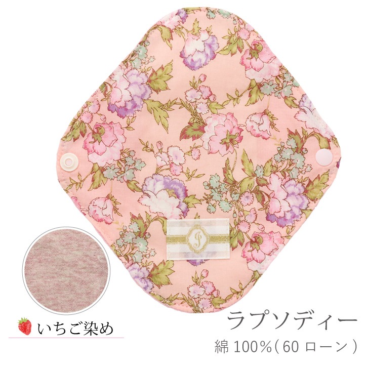 布ナプキン オーガニックおりものライナー 染め 1枚  [おりもの用 / 15.5cm] 肌面オーガニックコットン100％ / 消臭タグ付き (日本製)