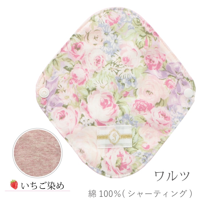 布ナプキン オーガニックおりものライナー 染め 1枚  [おりもの用 / 15.5cm] 肌面オーガニックコットン100％ / 消臭タグ付き (日本製)