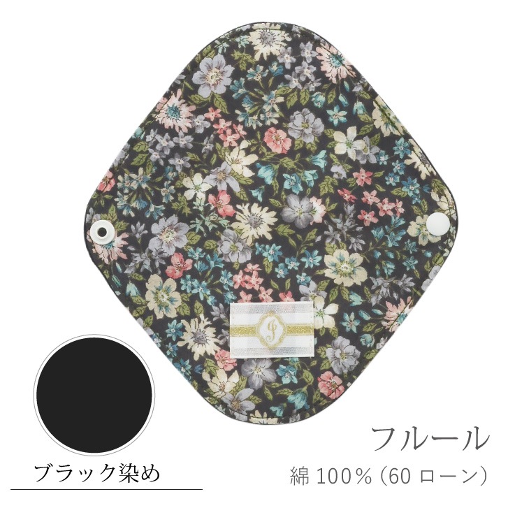 布ナプキン オーガニックおりものライナー 染め 1枚  [おりもの用 / 15.5cm] 肌面オーガニックコットン100％ / 消臭タグ付き (日本製)