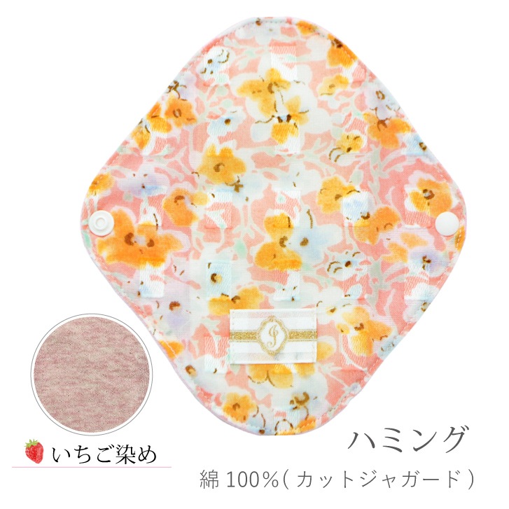 布ナプキン オーガニックおりものライナー 染め 1枚  [おりもの用 / 15.5cm] 肌面オーガニックコットン100％ / 消臭タグ付き (日本製)