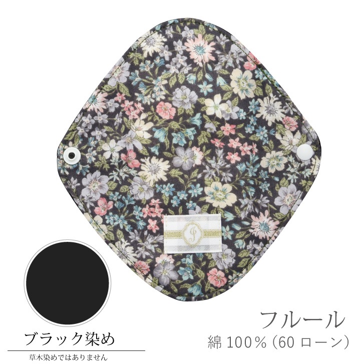 布ナプキン オーガニックおりものライナー 染め 1枚  [おりもの用 / 15.5cm] 肌面オーガニックコットン100％ / 消臭タグ付き (日本製)