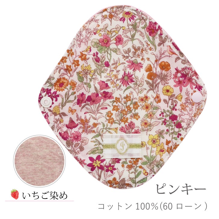 布ナプキン オーガニックおりものライナー 染め 1枚  [おりもの用 / 15.5cm] 肌面オーガニックコットン100％ / 消臭タグ付き (日本製)