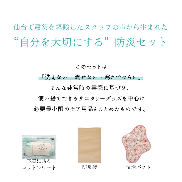 女性のための防災セット 日本製 中身だけ(使い捨て布ナプキン/ウェットシート/チャック付き防臭袋/おりものライナー/布ナプキン)メール便送料無料 JEWLINGE