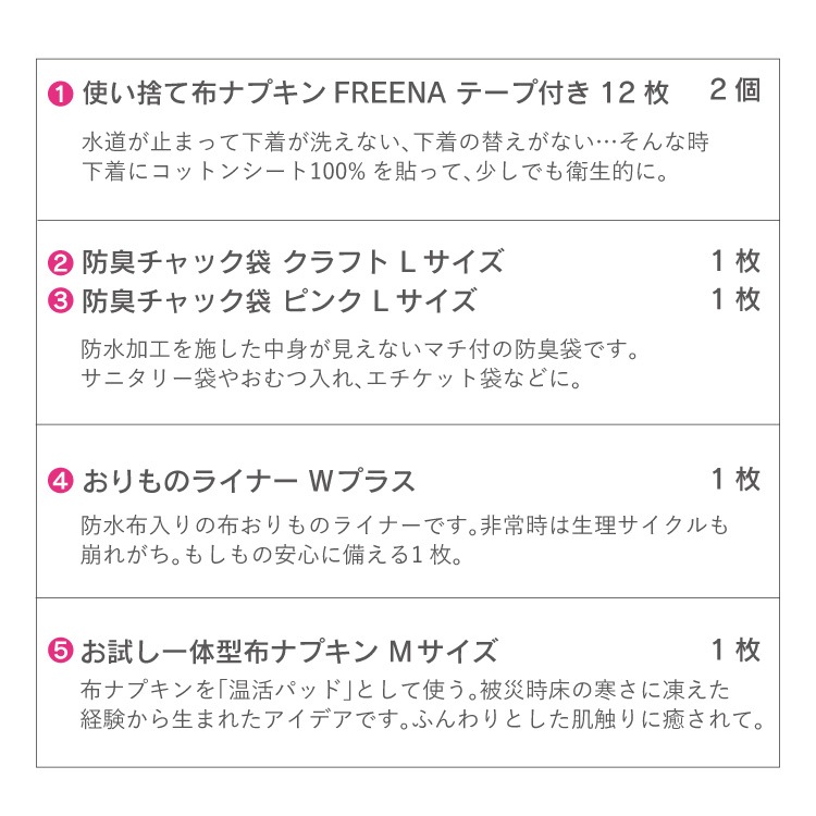 女性のための防災セット 日本製 中身だけ(使い捨て布ナプキン/ウェットシート/チャック付き防臭袋/おりものライナー/布ナプキン)メール便送料無料 JEWLINGE