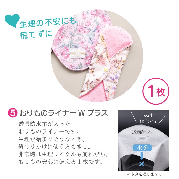 女性のための防災セット 日本製 中身だけ(使い捨て布ナプキン/ウェットシート/チャック付き防臭袋/おりものライナー/布ナプキン)メール便送料無料 JEWLINGE