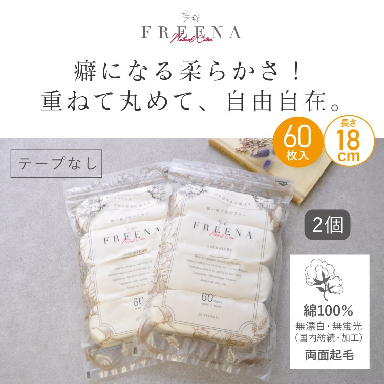 肌ケアハッピーセットL ［使い捨て布ナプキンフリーナ60枚入 ２個/シシフィーユ］ 宅配便送料無料 ラッピング対応不可