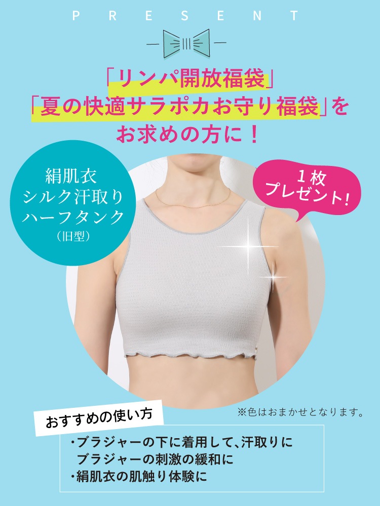 【8/1(土)12時スタート】2026 福袋 涼しい 汗対策 レディース 夏［19周年記念福袋 夏の快適サラポカお守りセット 日本製 宅配便送料無料 JEWLINGE］