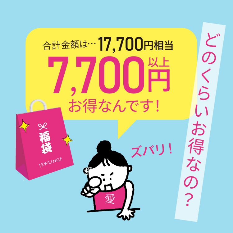【8/1(土)12時スタート】2026 福袋 涼しい 汗対策 レディース 夏［19周年記念福袋 夏の快適サラポカお守りセット 日本製 宅配便送料無料 JEWLINGE］