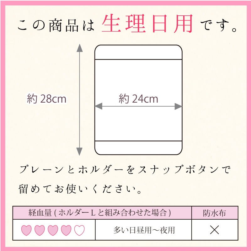 布ナプキン プレーン Lサイズ 生成り 1枚 [ ハンカチタイプ布ナプキン/夜用 / 28cm ] 多い日 ネル生地/消臭タグ付き (日本製)
