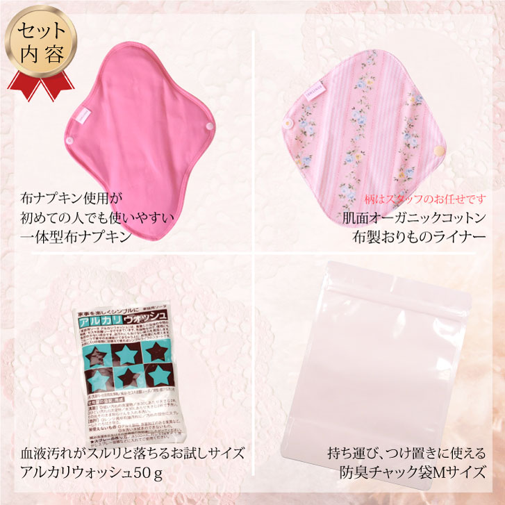 布ナプキン スターターセット ライナー柄 スタッフお任せ お試しにぴったり 洗剤付き ゆうパケット送料無料 布ナプキン リラックスショーツ専門店 ジュランジェ 布ナプキン スターターセット ライナー柄 スタッフお任せ お試しにぴったり 洗剤付き ゆうパケット送料無料 布ナプキン リラックスショーツ専門店 ジュランジェ