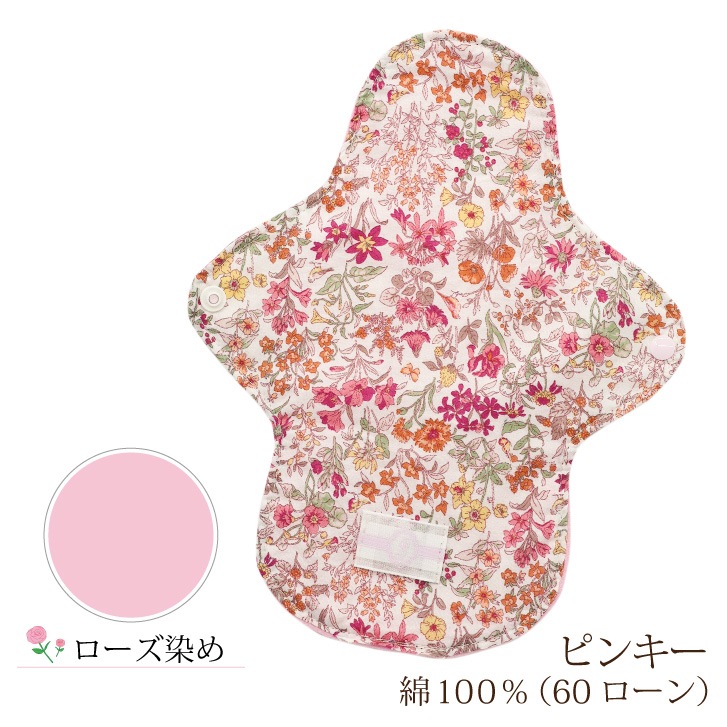 布ナプキン ホルダー Sサイズ 草木染め 1枚  [ 防水布入り布ナプキン/昼用 / 23cm / ボタニカル・ダイ ] 少ない日 ネル生地/消臭タグ付き (日本製)