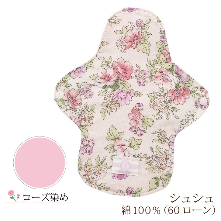 布ナプキン ホルダー Sサイズ 草木染め 1枚  [ 防水布入り布ナプキン/昼用 / 23cm / ボタニカル・ダイ ] 少ない日 ネル生地/消臭タグ付き (日本製)