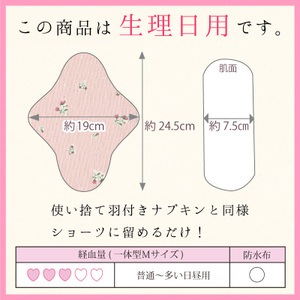 布ナプキン 一体型 Mサイズ 草木染め 1枚  [ 防水布入り布ナプキン/昼用 / 24.5cm / ボタニカル・ダイ] 普通の日 ネル生地/消臭タグ付き (日本製)