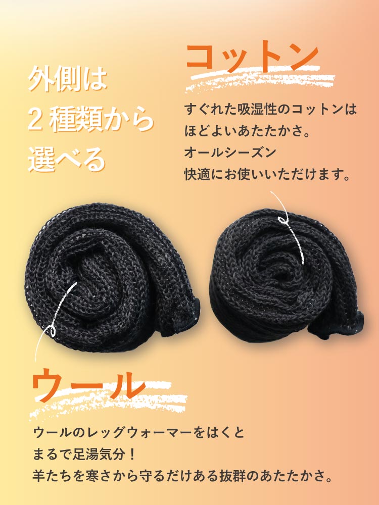 レッグウォーマー シルク＆ウール