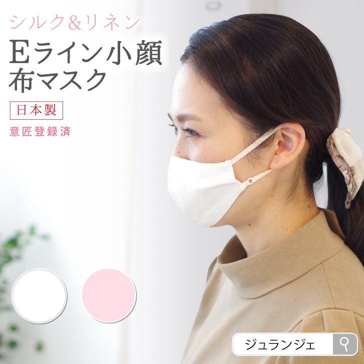 絹肌衣 小顔eライン布マスク 1枚 Sサイズ Mサイズ 大人用小さめ シルク リネン 日本製 布ナプキン リラックスショーツ専門店 ジュランジェ 絹肌衣 小顔eライン布マスク 1枚 Sサイズ Mサイズ 大人用小さめ シルク リネン 日本製 布ナプキン リラックスショーツ専門店 ジュランジェ
