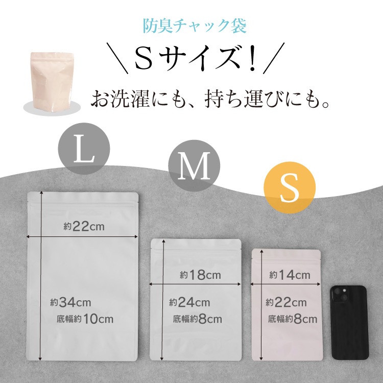 JEWLINGE 防臭チャック袋 [ Sサイズ 1枚/布ナプキン持ち運び用/ スタンド自立型/] 消臭 防水加工 (日本製)