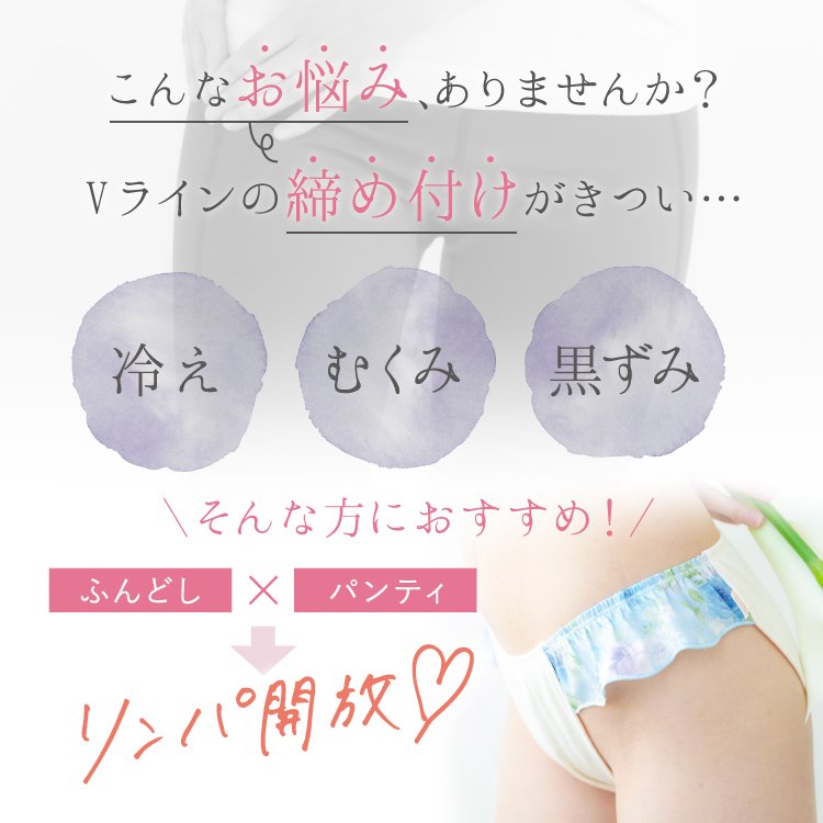 オーガニックめぐリラふんティ 生成り [ 女性用 ショーツ / 本体オーガニックコットン100％ / S / M ] ふんどしパンツ 女性用 下着 (日本製)