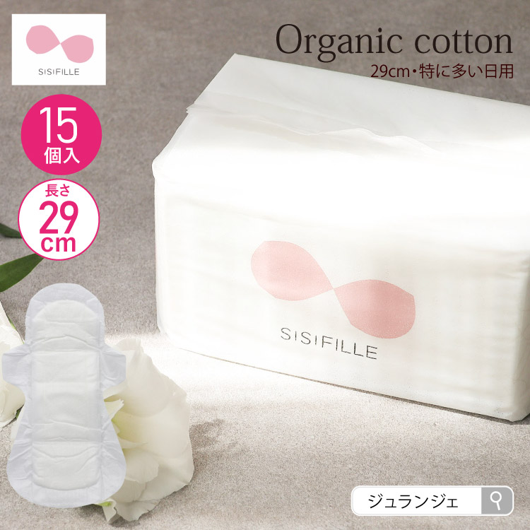 シシフィーユ PERIOD PADS 29cm 15個入［ 特に多い日用 /羽つき］sisiFILLE オーガニックコットン 生理用ナプキン