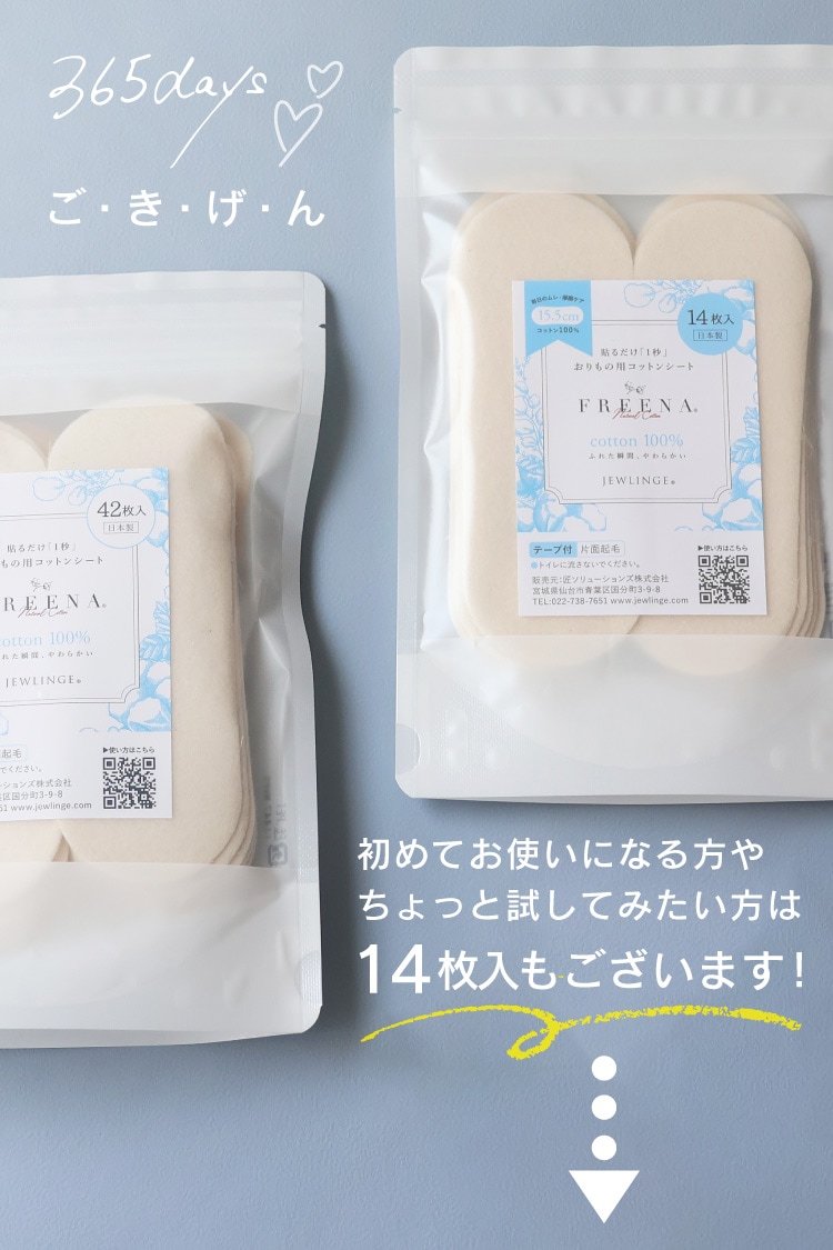 使い捨て布ナプキン おりもの用コットンシート 42枚入 日本製 [ テープ付き/綿100％｜正規品 ] FREENA デリケートケアシート パンティライナー (日本製)