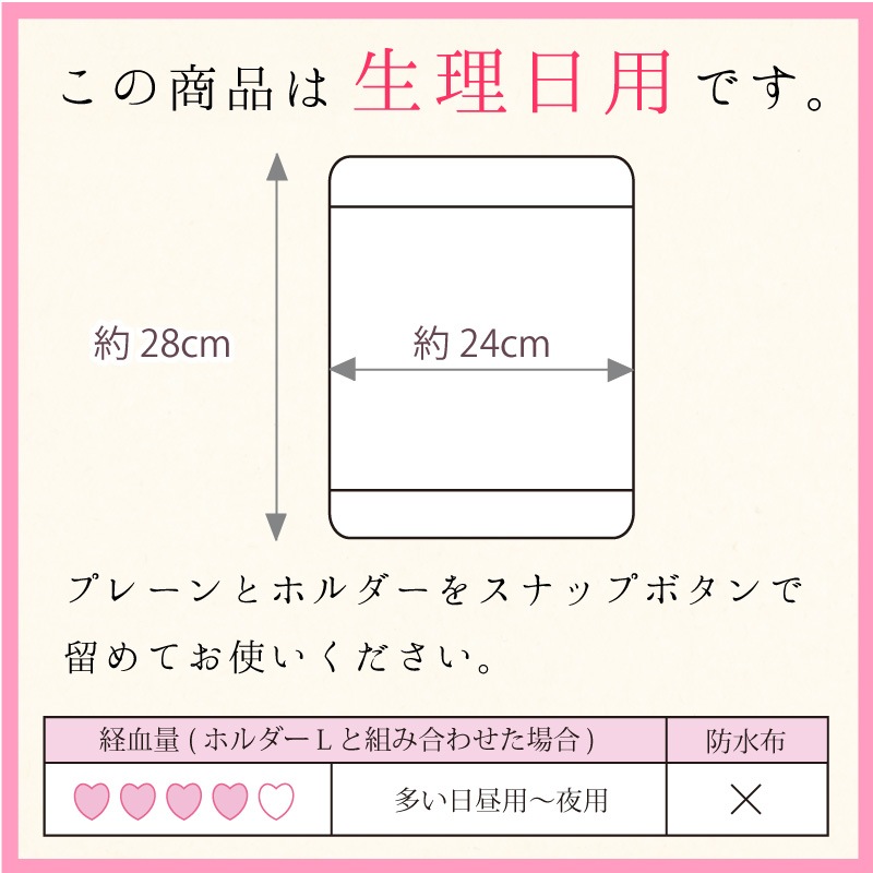 布ナプキン プレーン Lサイズ 生成り 3枚セット [ ハンカチタイプ布ナプキン/夜用 / 28cm ] 多い日 ネル生地/消臭タグ付き (日本製)