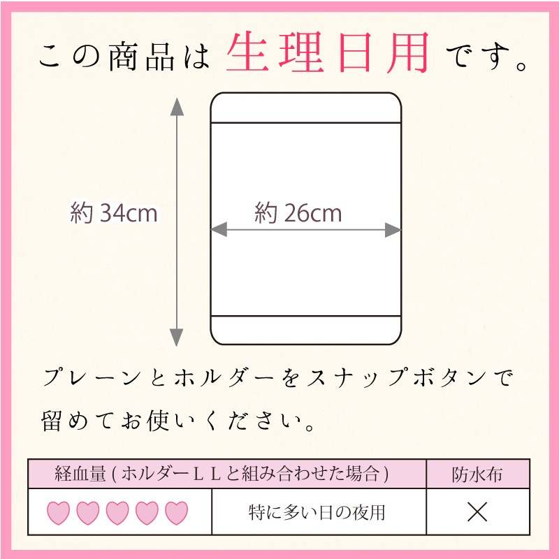 布ナプキン プレーン LLサイズ 1枚 生成り [ ハンカチタイプ布ナプキン/夜用 / 34cm ] 特に多い日 ネル生地/消臭タグ付き (日本製)
