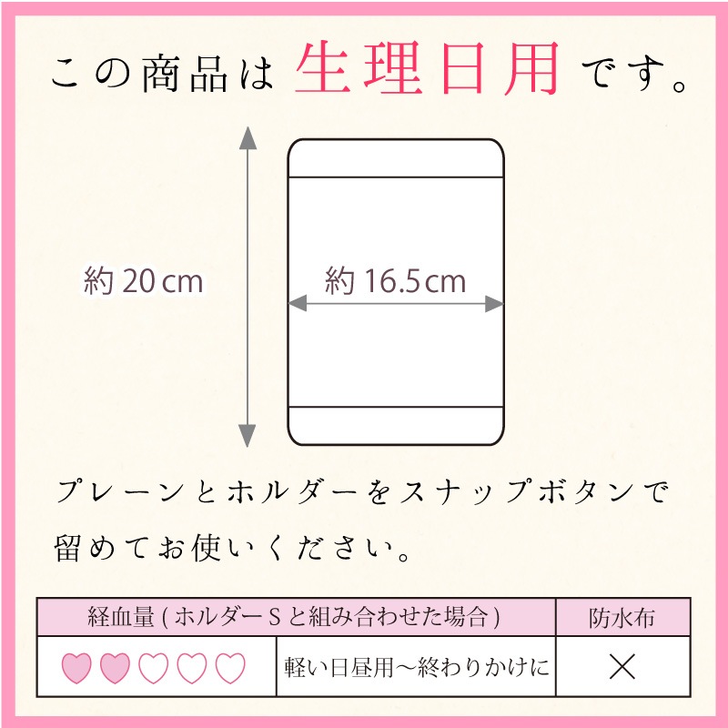 布ナプキン オーガニックプレミアム プレーン Sサイズ 1枚 [ ハンカチタイプ布ナプキン/昼用 / 20cm ] 肌面GOTS認証オーガニックコットン100％ / 消臭タグ付き (日本製)