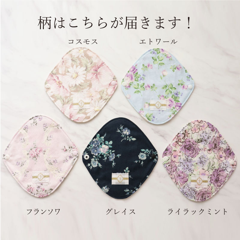 布ナプキン 大人のフラワーセット [ おりものライナー5枚 / おりもの用 / 15.5cm] 肌面オーガニックコットン100％ / 消臭タグ付き (日本製) メール便送料無料